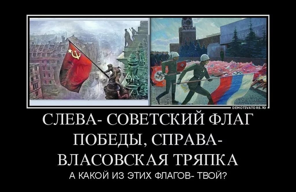 недавно какой флаг был у власова фото конечно, сильно