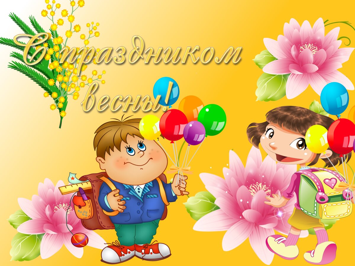 Презентация поздравления для девочек к 8 марту