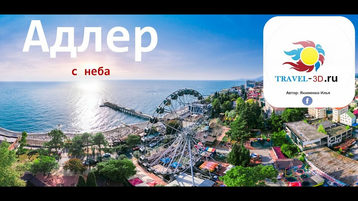 адлер сочи фото