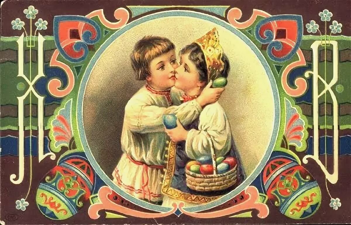 пасхальные открытки царских времен улыбок душе