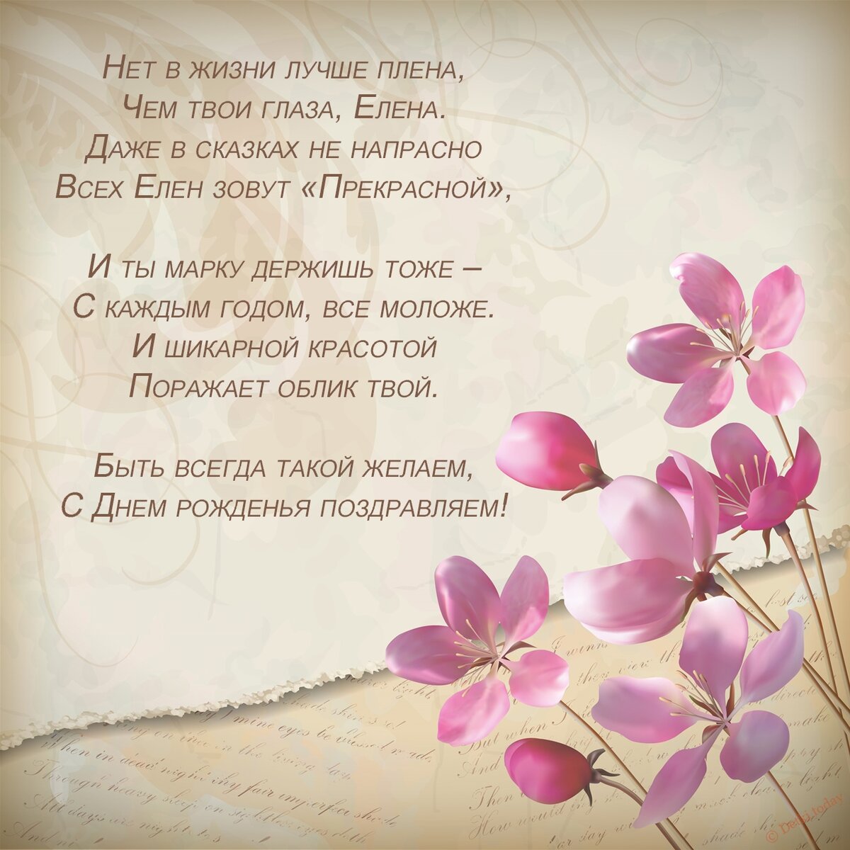 Красивые поздравления с днем рождения со смыслом женщине