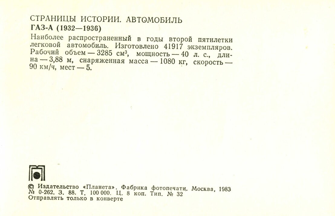 Автомобиль. Выпуск второй экземпляров, тираж, копеек, Москва, Планета