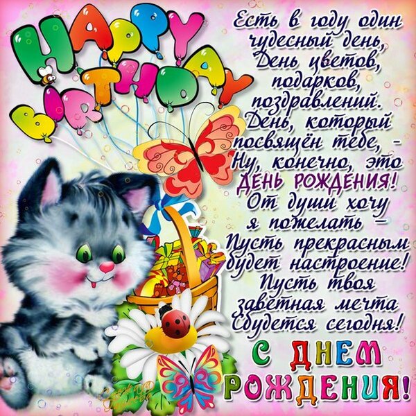 Pozdravlenie S Dnem Rozhdeniya Devochke 1 God Ot Mamy V Proze Card