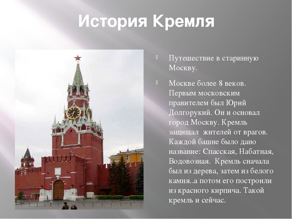 рассказы о кремле