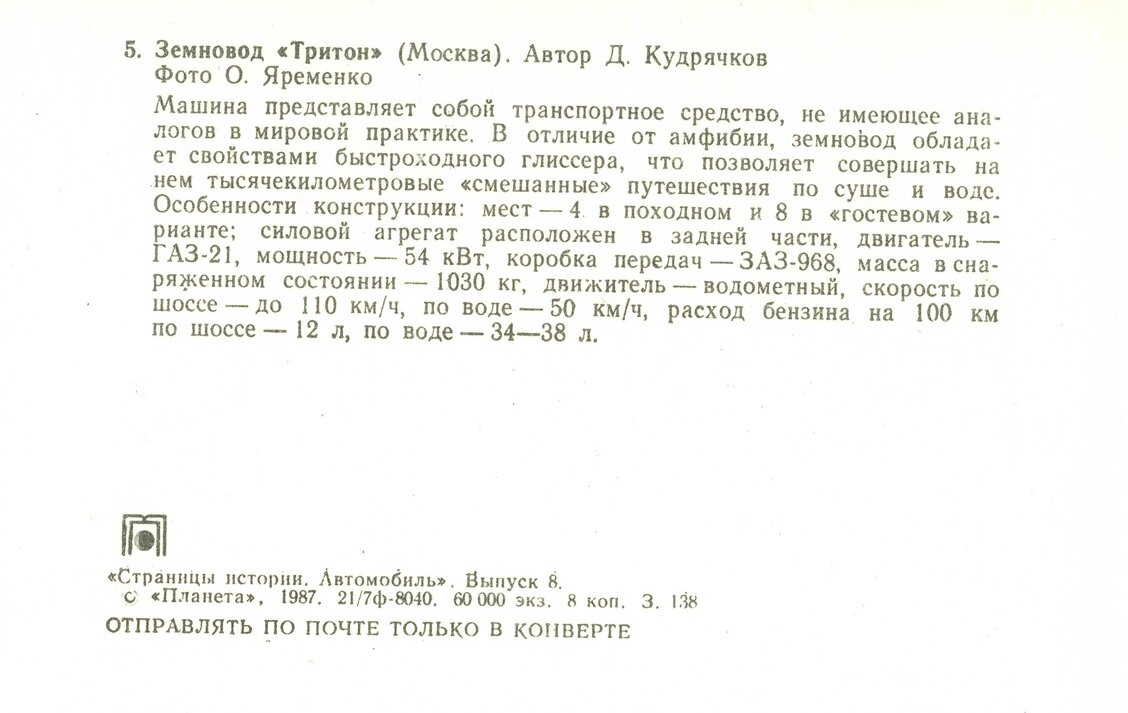 Автомобиль. Выпуск восьмой тираж, экземпляров, копеек, рубль, Москва, Планета