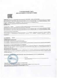 aquashine plus декларация соответствия фото