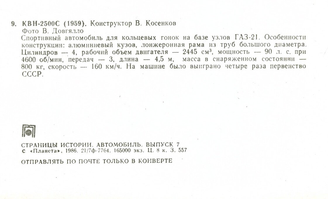 Автомобиль. Выпуск седьмой тираж, экземпляров, копеек, рубль, Москва, Планета