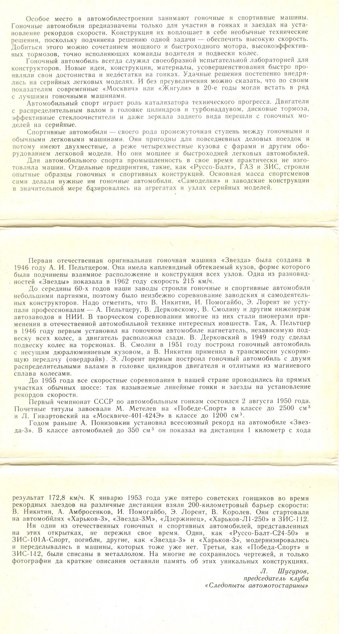 Автомобиль. Выпуск шестой открытках, обложке, указан, разный, Странно, экземпляров, Москва, рубль, копеек, тираж, Планета