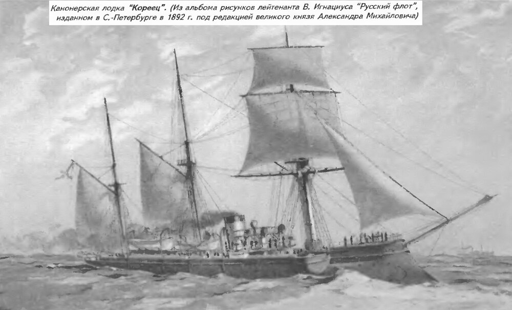 канонерская лодка кореец русско-японской войны 1904-1905 фото