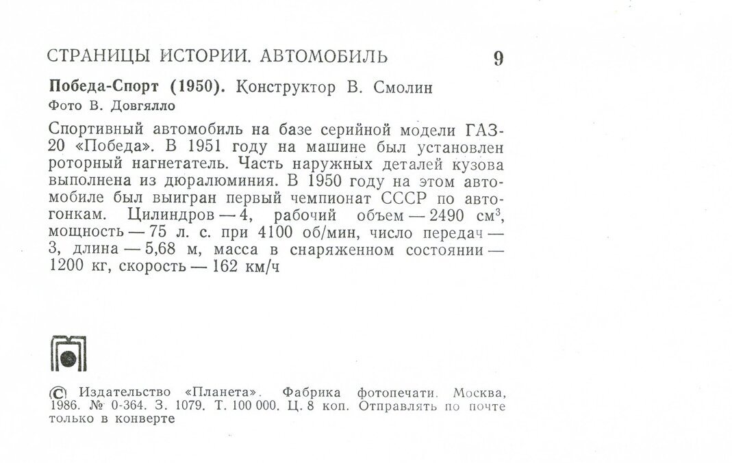 Автомобиль. Выпуск шестой открытках, обложке, указан, разный, Странно, экземпляров, Москва, рубль, копеек, тираж, Планета