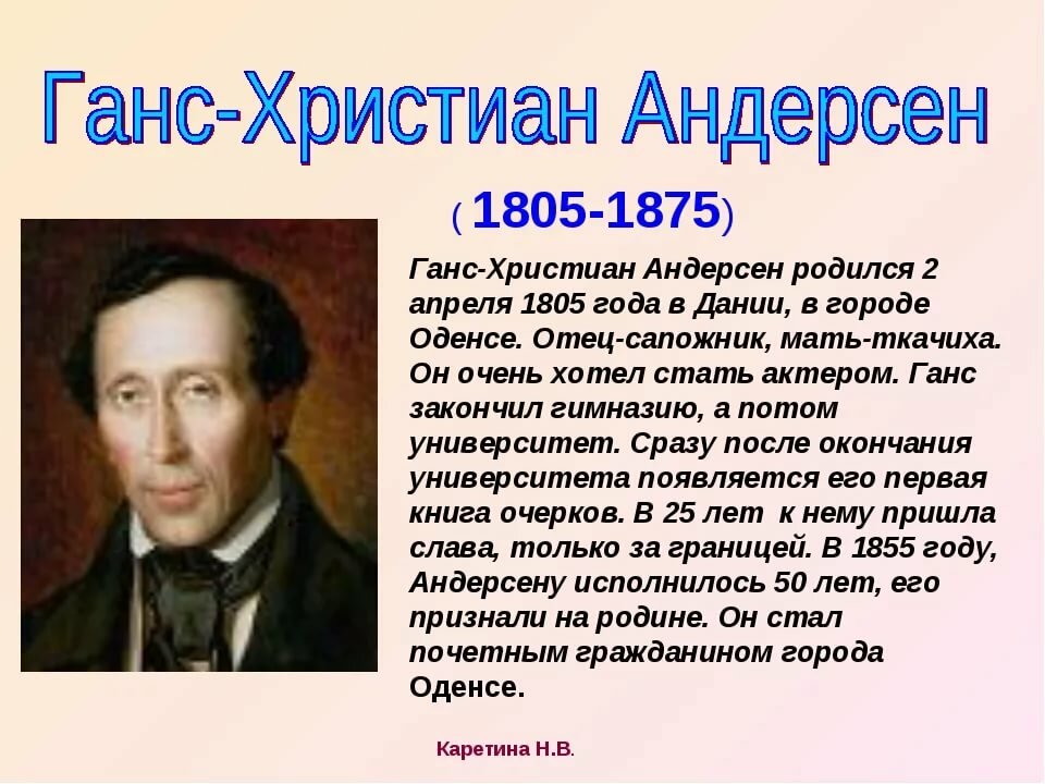 avtobiografiya-gansa-hristiana-andersena