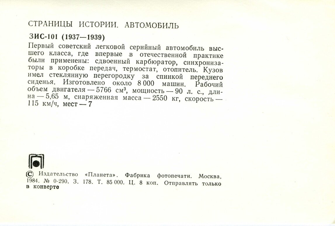 Автомобиль. Выпуск третий экземпляров, тираж, копеек, Москва, Планета