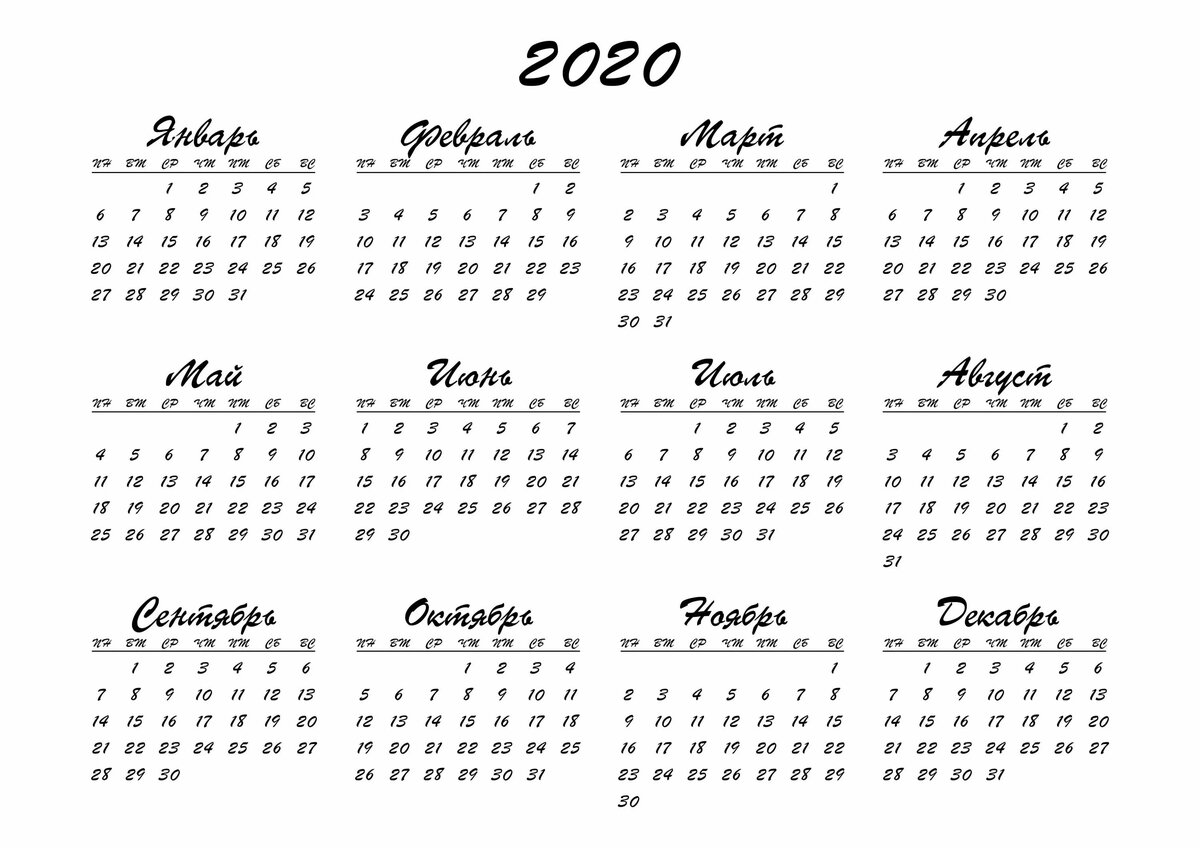 Календарь Разукрашка 2020
