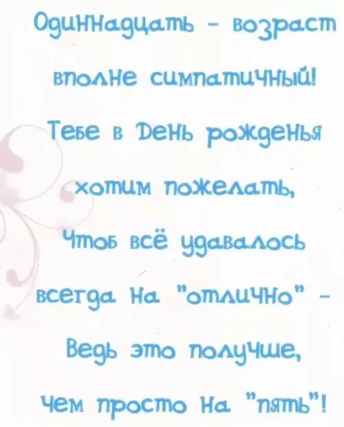 ���� 11 ��� �������� ������������