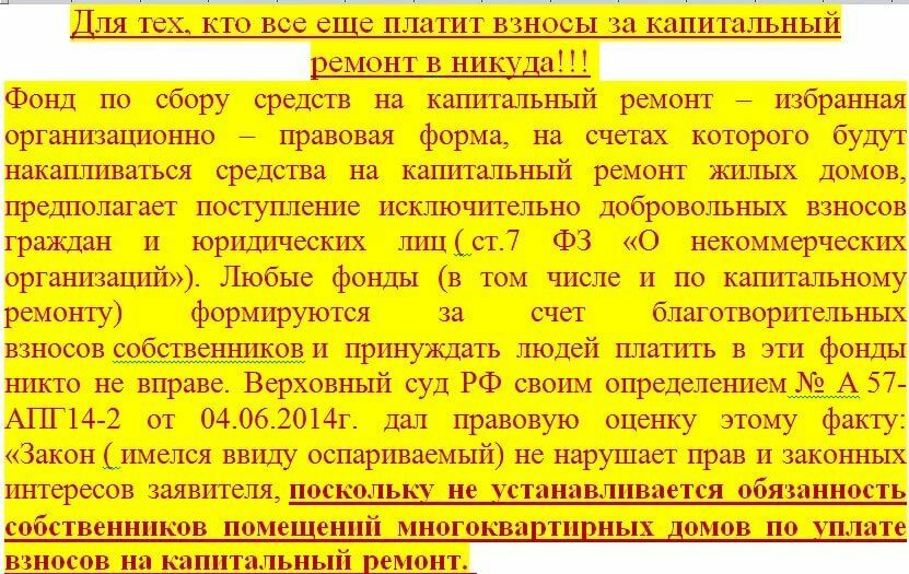 капитальный ремонт противоречит конституции