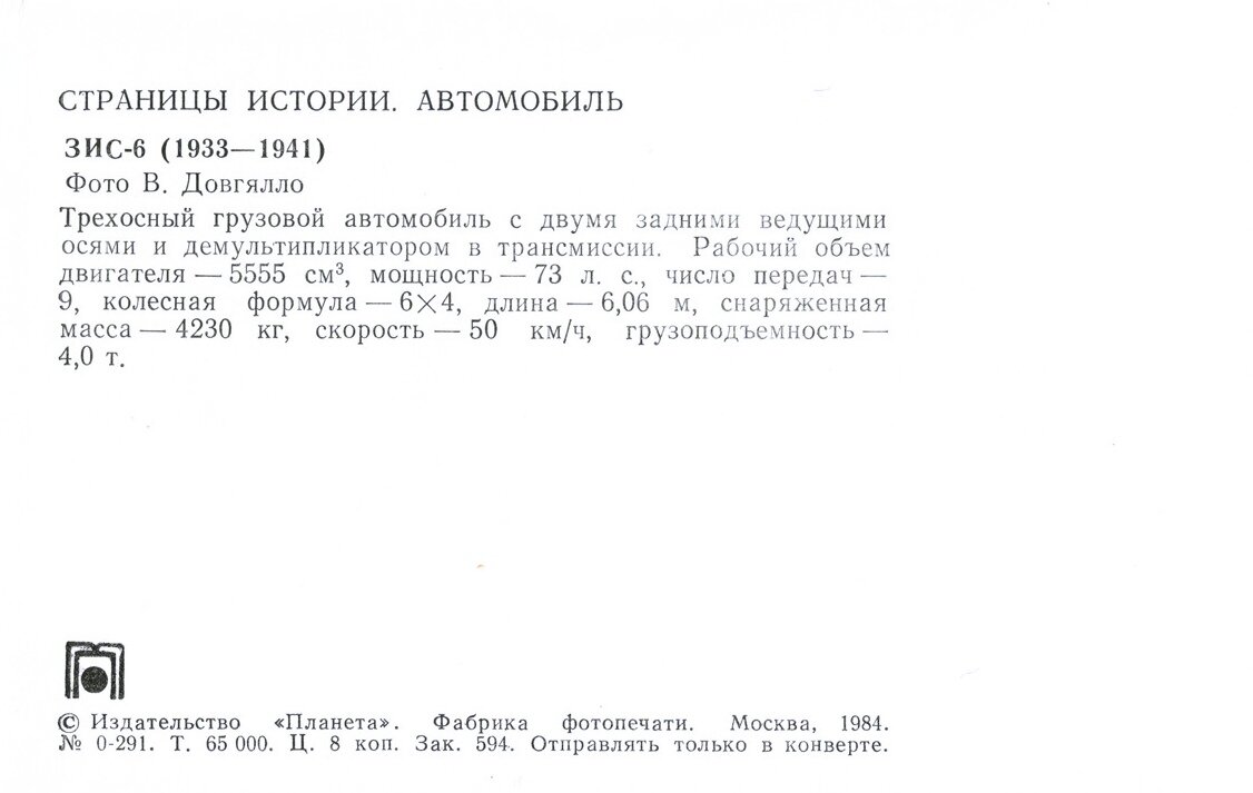 Автомобиль. Выпуск четвертый экземпляров, тираж, копеек, Москва, Планета