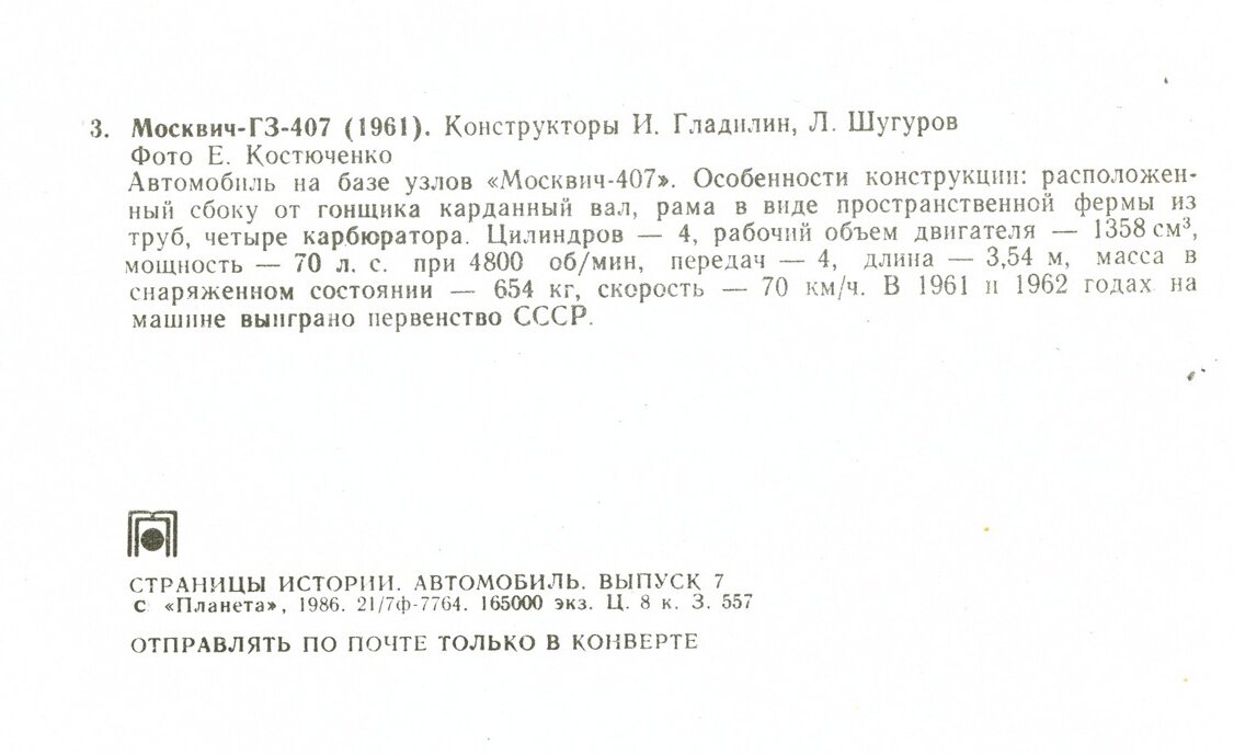 Автомобиль. Выпуск седьмой тираж, экземпляров, копеек, рубль, Москва, Планета