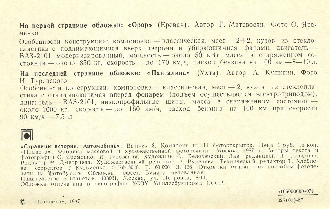 Автомобиль. Выпуск восьмой тираж, экземпляров, копеек, рубль, Москва, Планета