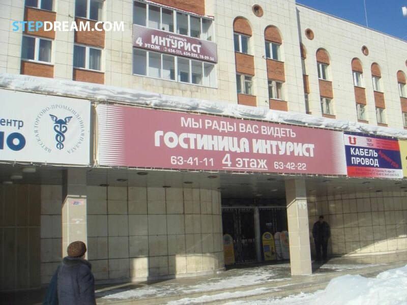 гостиница интурист киров фото