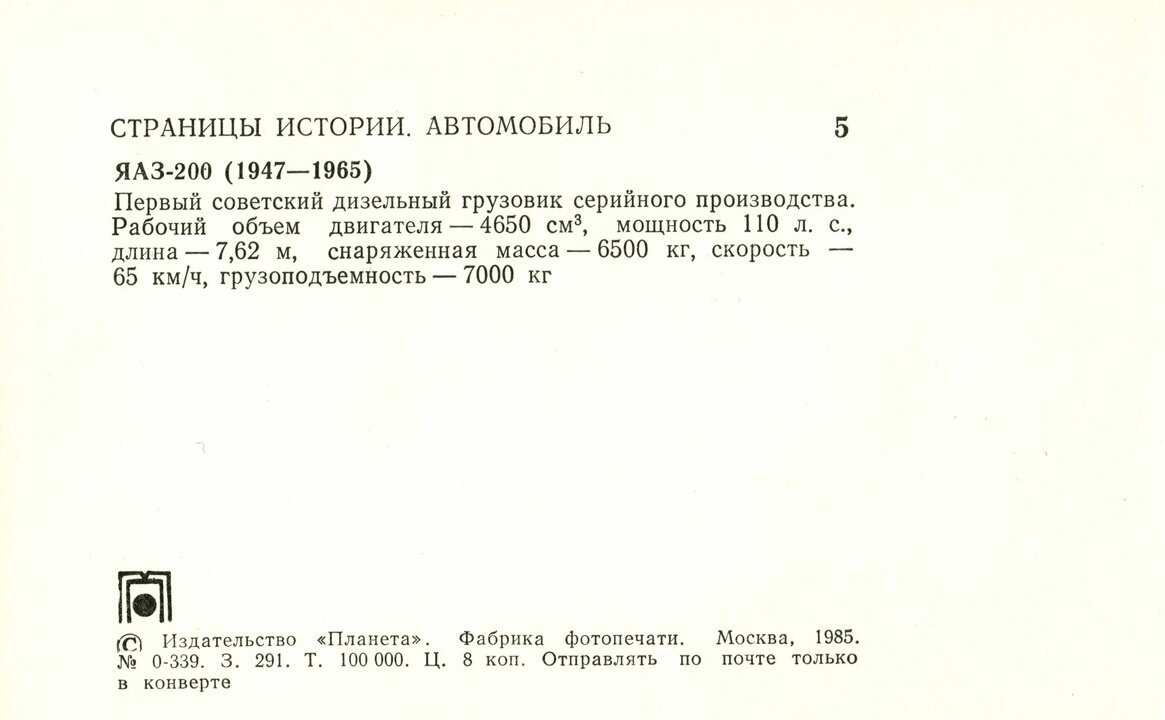 Автомобиль. Выпуск пятый тираж, экземпляров, копеек, рубль, Москва, Планета