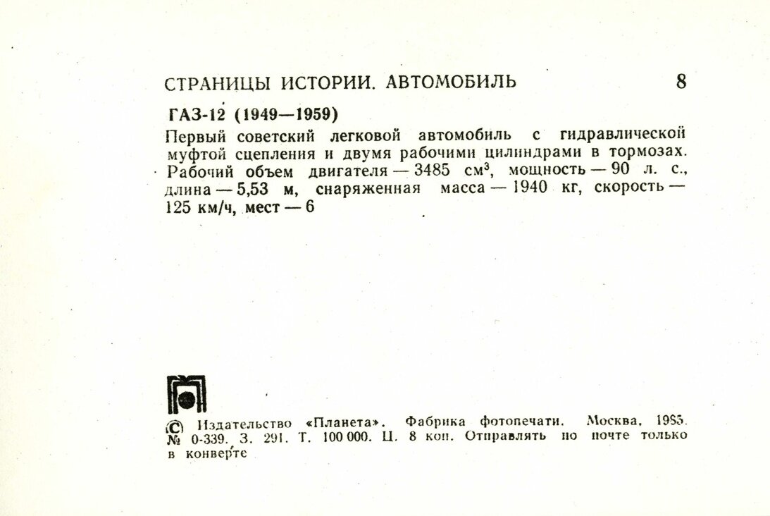 Автомобиль. Выпуск пятый тираж, экземпляров, копеек, рубль, Москва, Планета