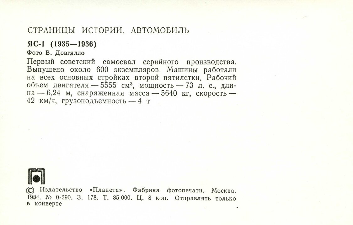 Автомобиль. Выпуск третий экземпляров, тираж, копеек, Москва, Планета