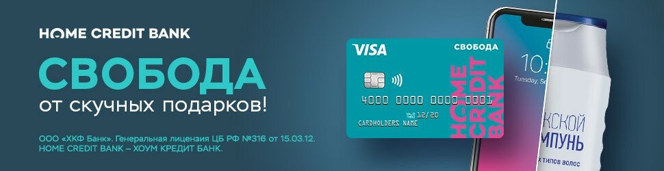 карта home credit bank свобода фото
