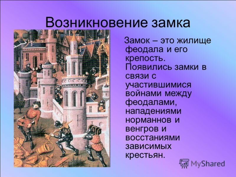 замки средневековья доклад фото