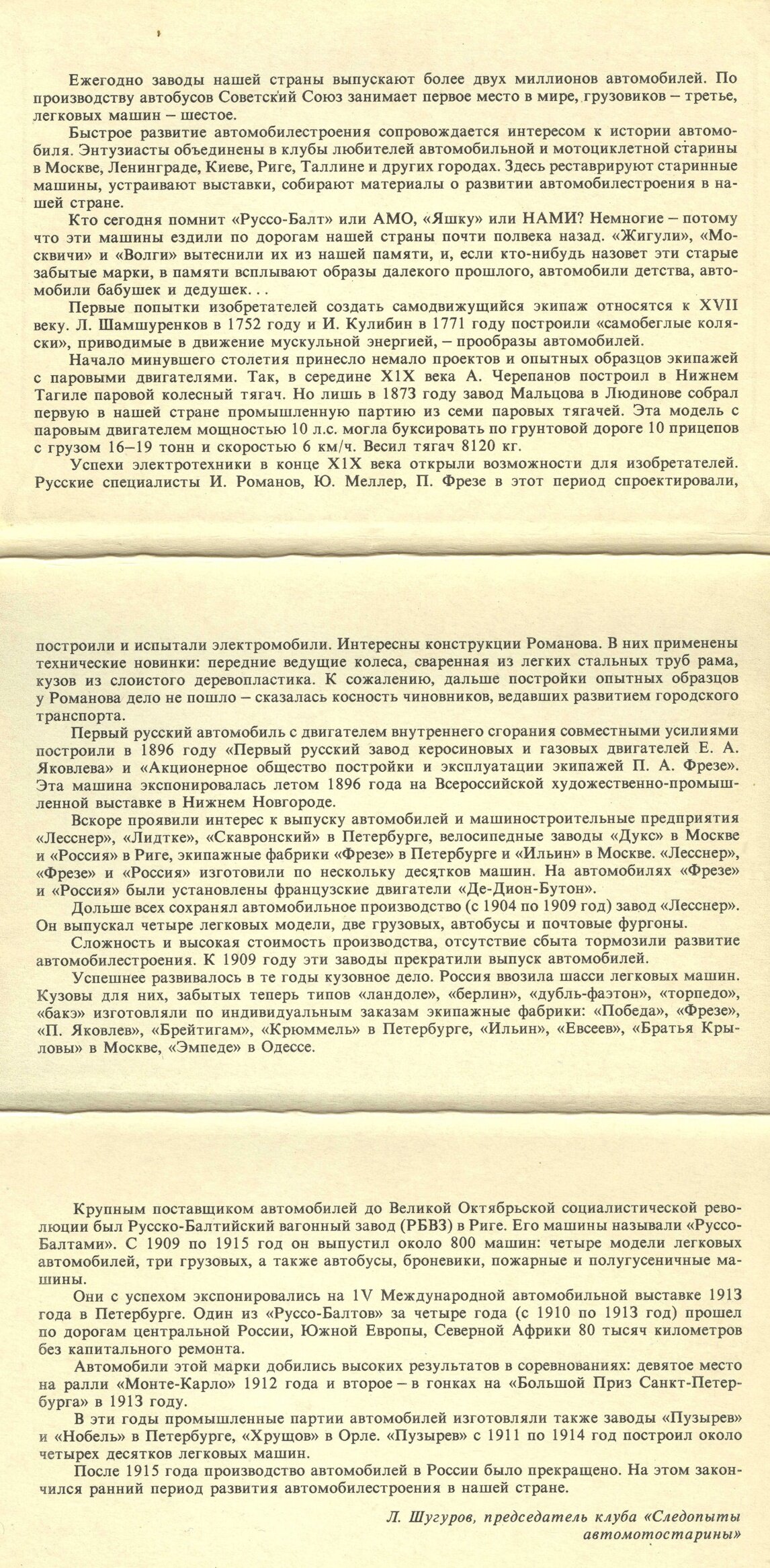 Автомобиль. Выпуск первый высокая, немаркированных, открыток, Беспрецедентно, экземпляров, Москва, копеек, тираж, Планета