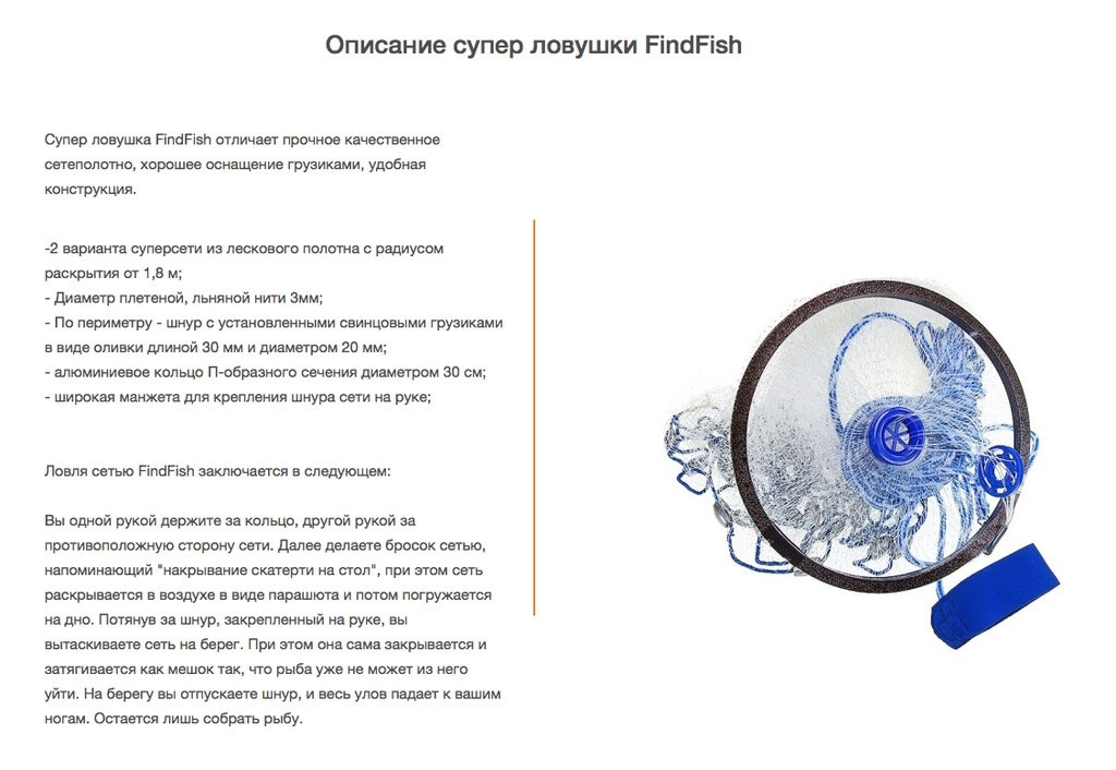 кастинговая рыболовная сеть findfish фото
