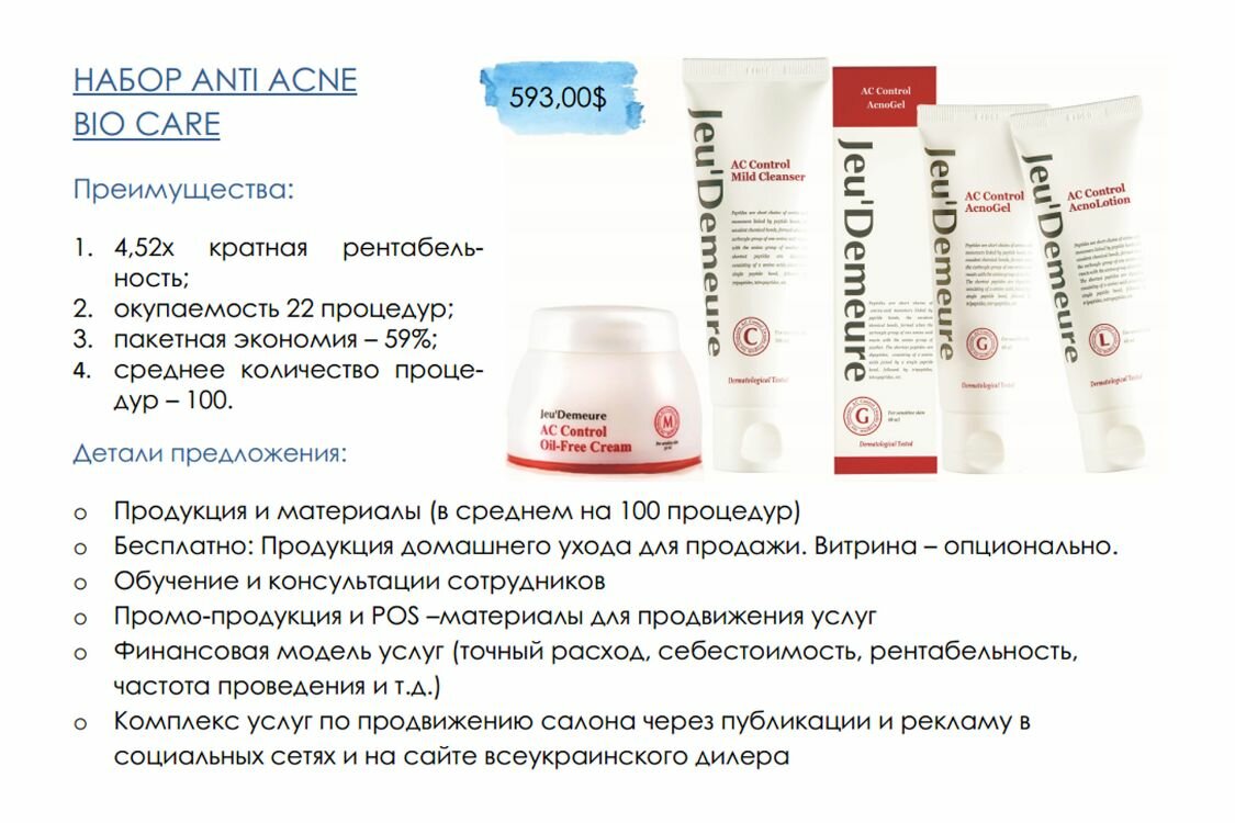 jeu’demeure косметика фото