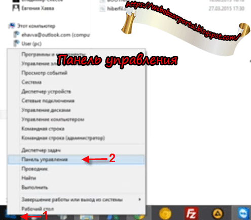 Как открыть панель управления