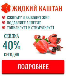 жидкий каштан фото