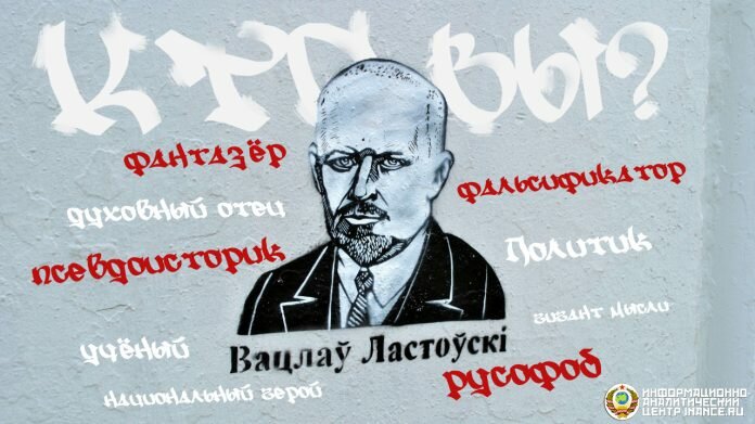 вацлав ластовский фото