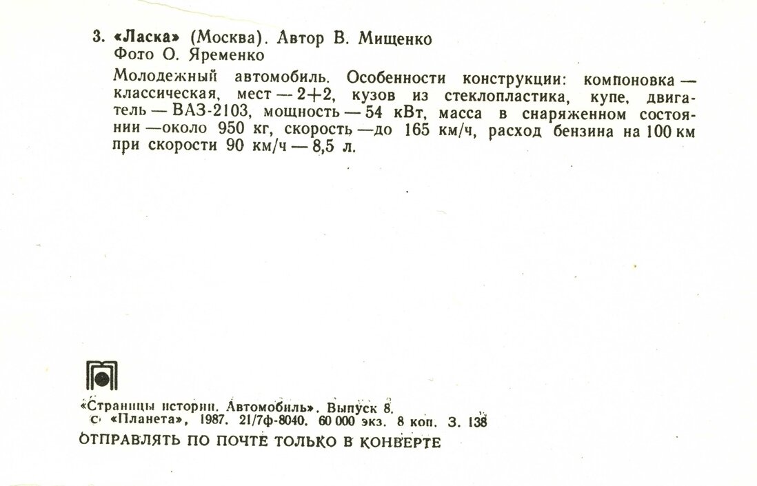 Автомобиль. Выпуск восьмой тираж, экземпляров, копеек, рубль, Москва, Планета