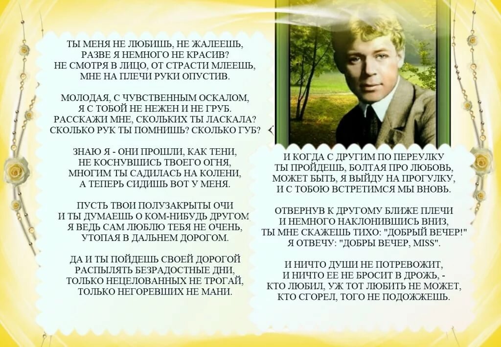 стихи есенина фото