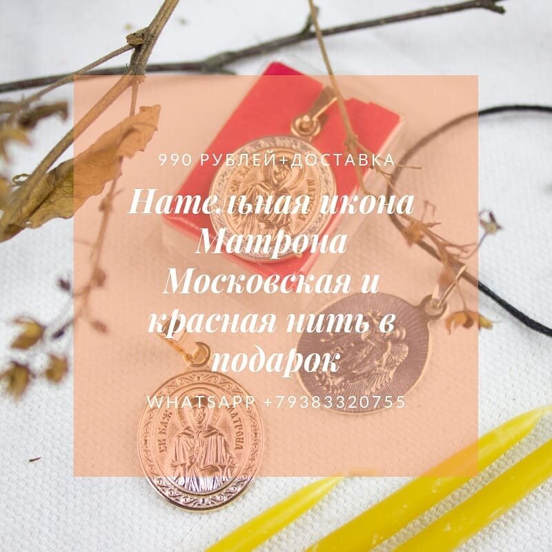 медальон матрона московская фото