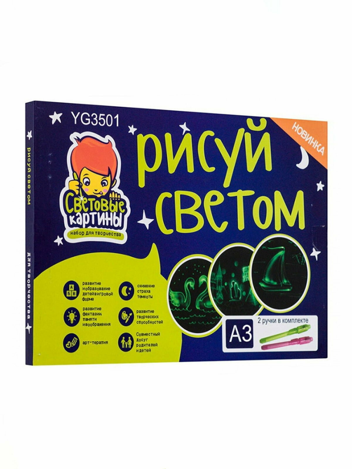 набор рисуй светом а3 фото