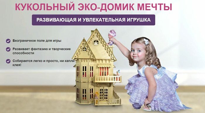 кукольный домик фото