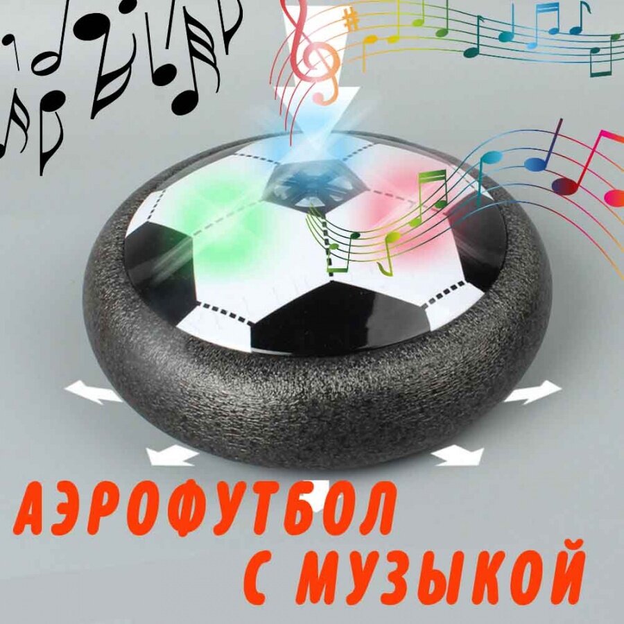 аэрофутбол hover ball фото