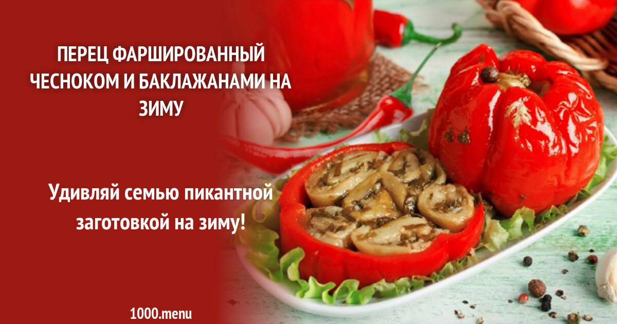 фаршированные перцы фото