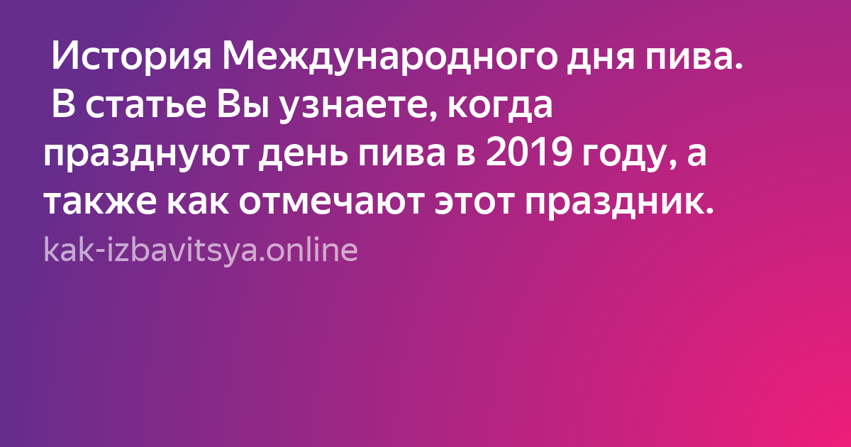 с международным днем пива фото