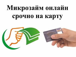 займы на карту фото