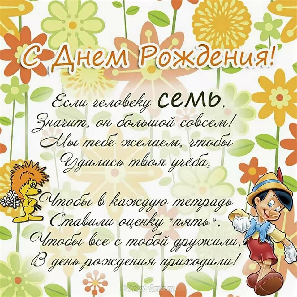 С днем рождения 7 лет картинки красивые