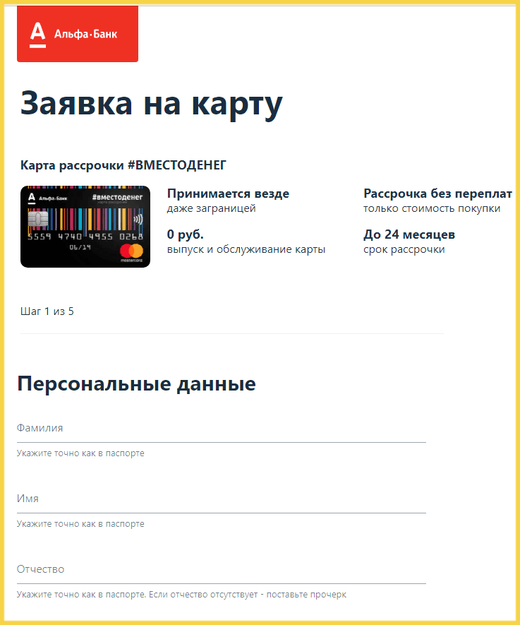 карта рассрочки альфа фото
