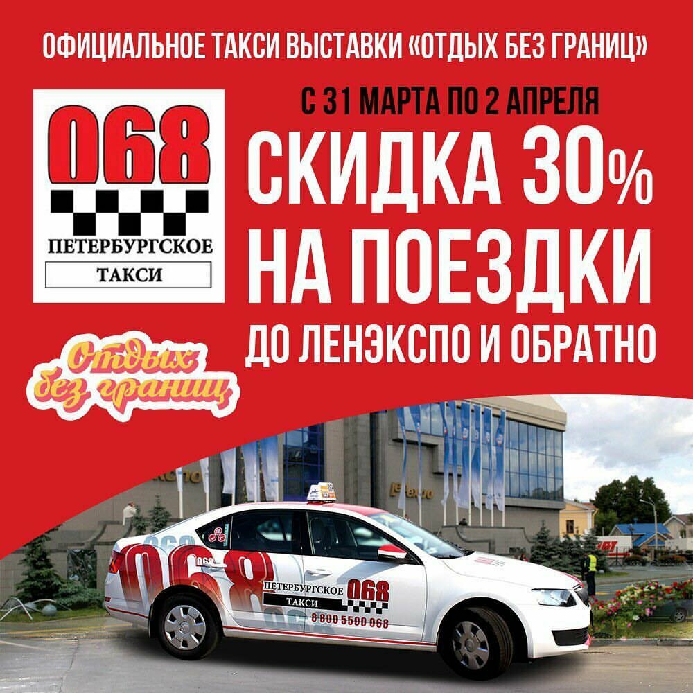 такси 068 фото
