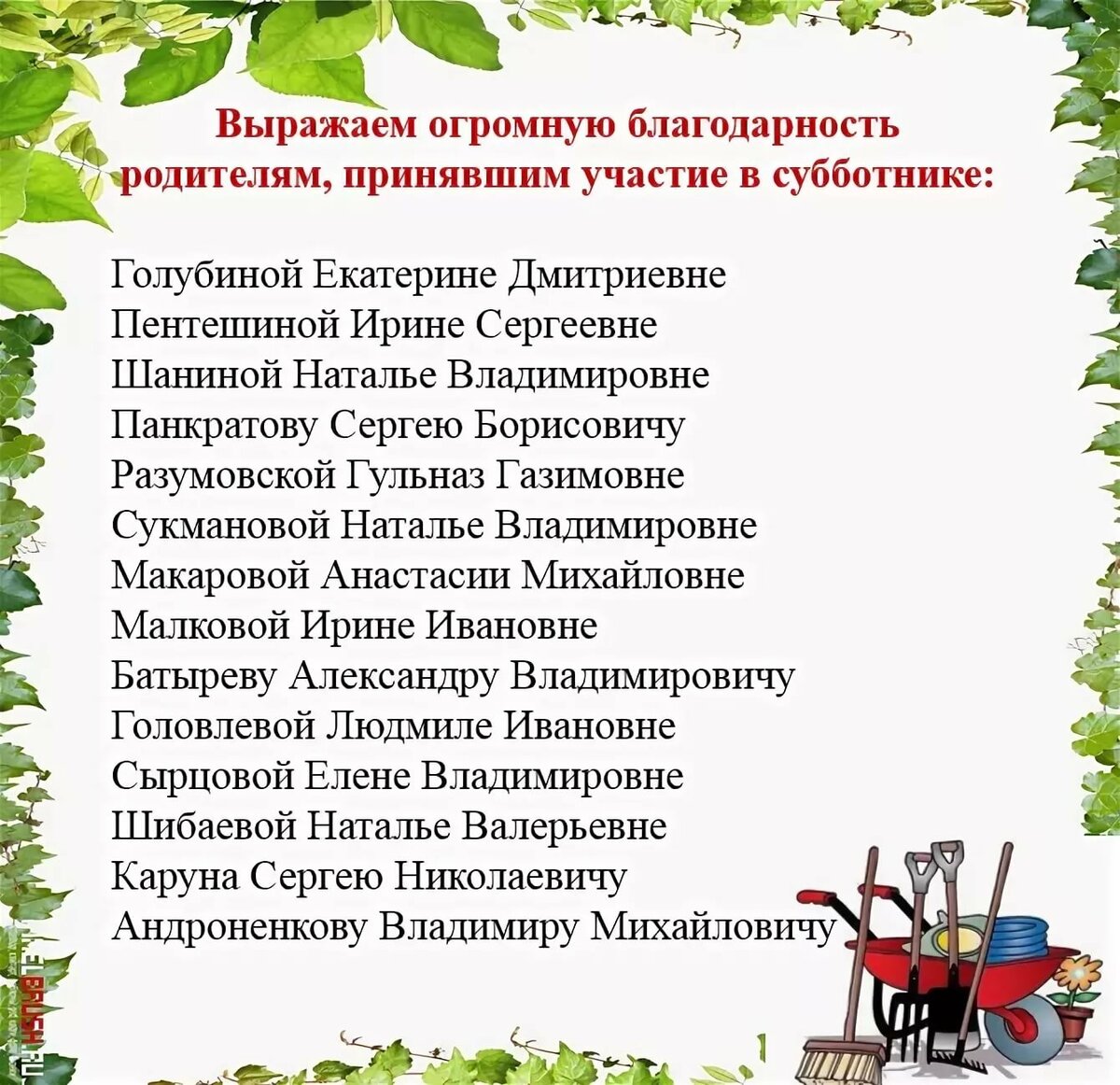 Благодарность детям за участие в субботнике в школе образец