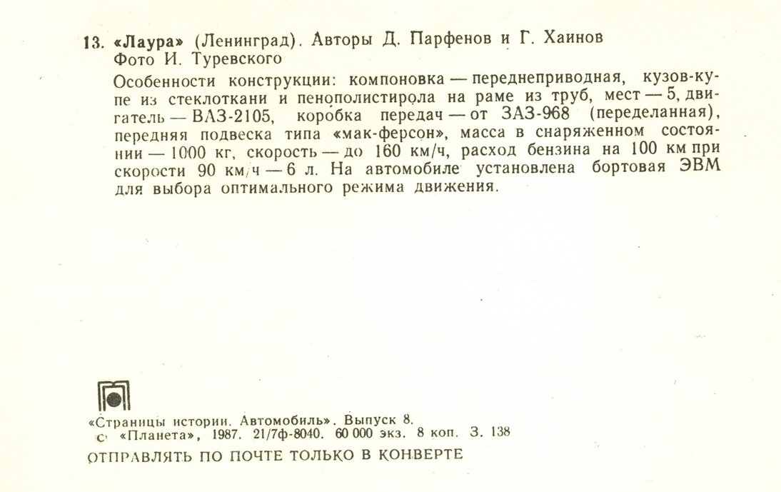 Автомобиль. Выпуск восьмой тираж, экземпляров, копеек, рубль, Москва, Планета