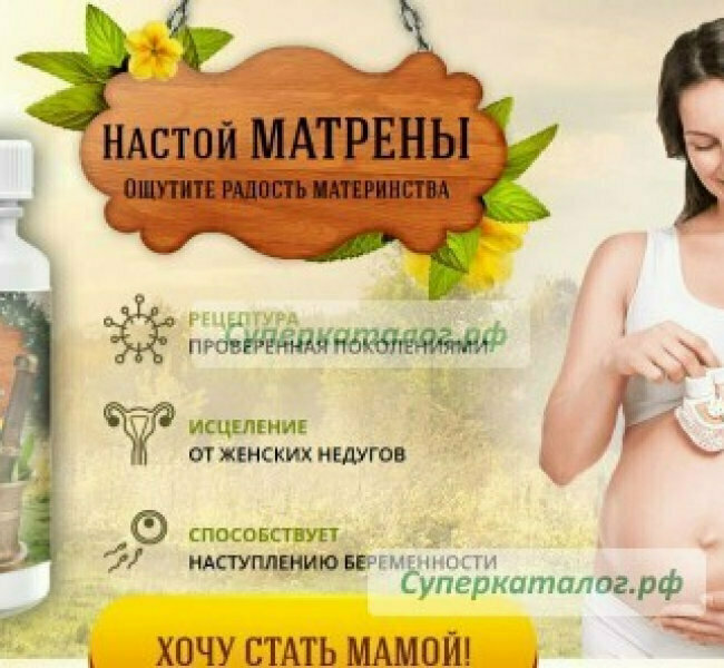 настой матрены фото