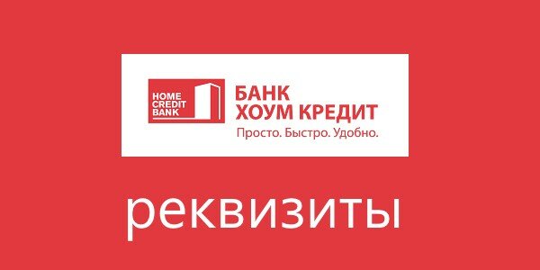хоум кредит банк фото